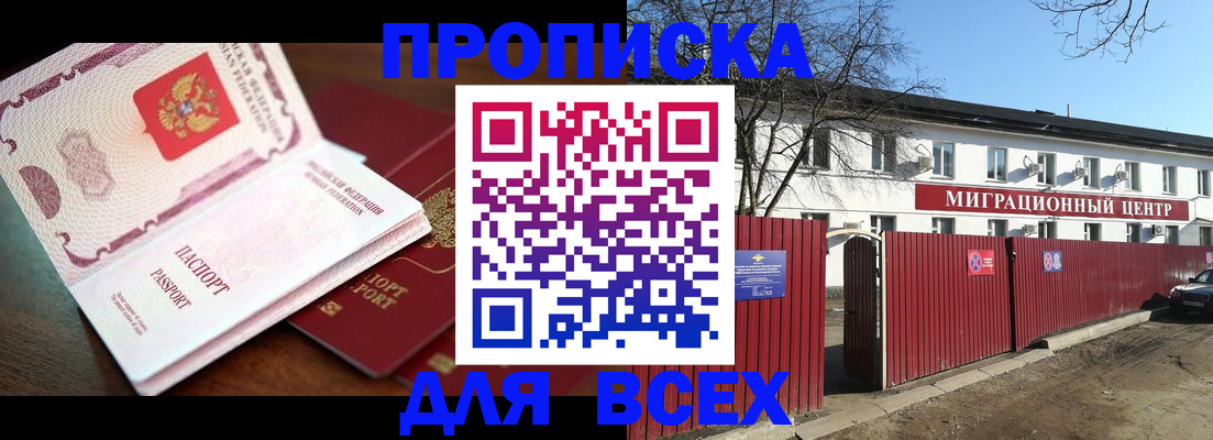 временная регистрация гарантия в Старой Купавне